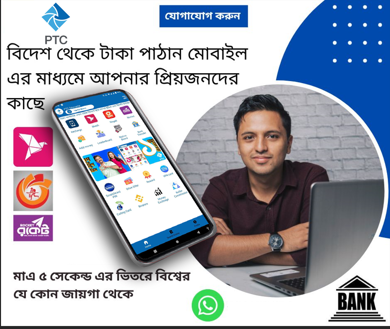 পিটিসি টেলিকম অ্যাপস