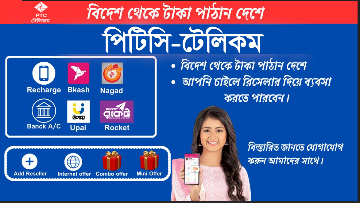 পিটিসি টেলিকম অ্যাপস