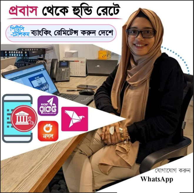পিটিসি টেলিকম অ্যাপস